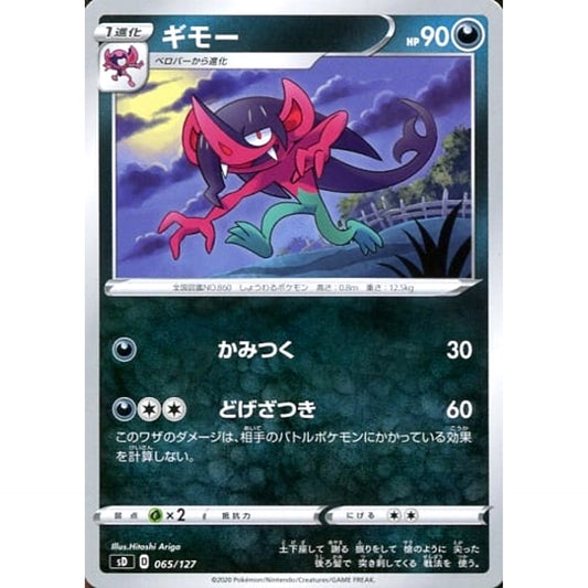 Pokemon Morgrem 065/127 SD V Starter Decks Japanese Pokemon Card [USED]