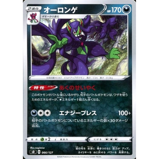 Pokemon Grimmsnarl 066/127 SD V Starter Decks Japanese Pokemon Card [USED]