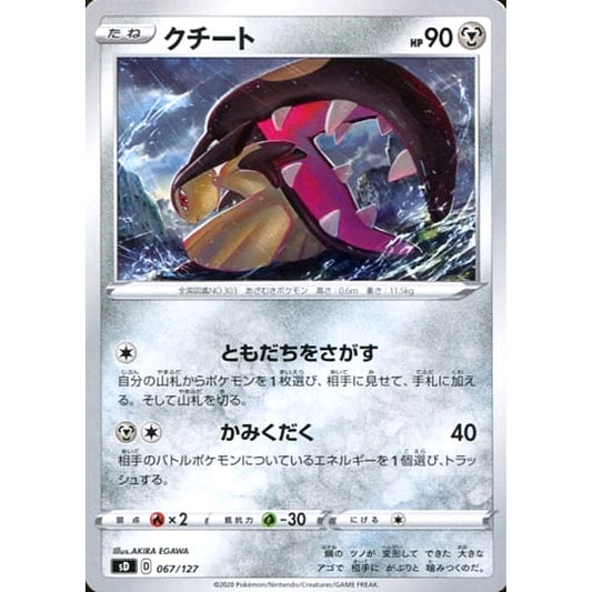 Pokemon Mawile 067/127 SD V Starter Decks Japanese Pokemon Card [USED]