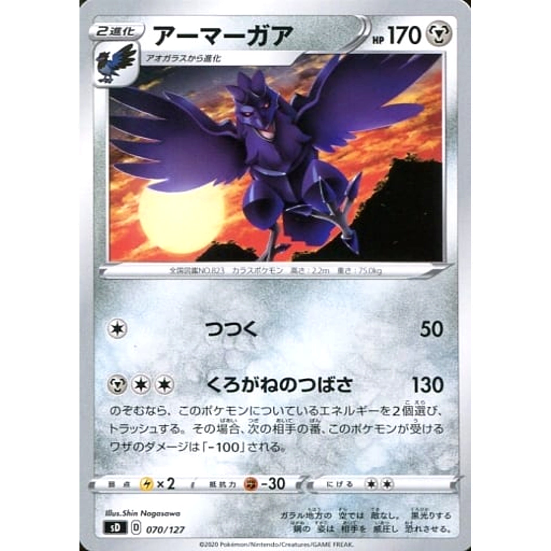 Pokemon Corviknight 070/127 SD V Starter Decks Japanese Pokemon Card [USED]