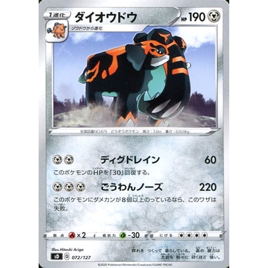 Pokemon Copperajah 072/127 SD V Starter Decks Japanese Pokemon Card [USED]