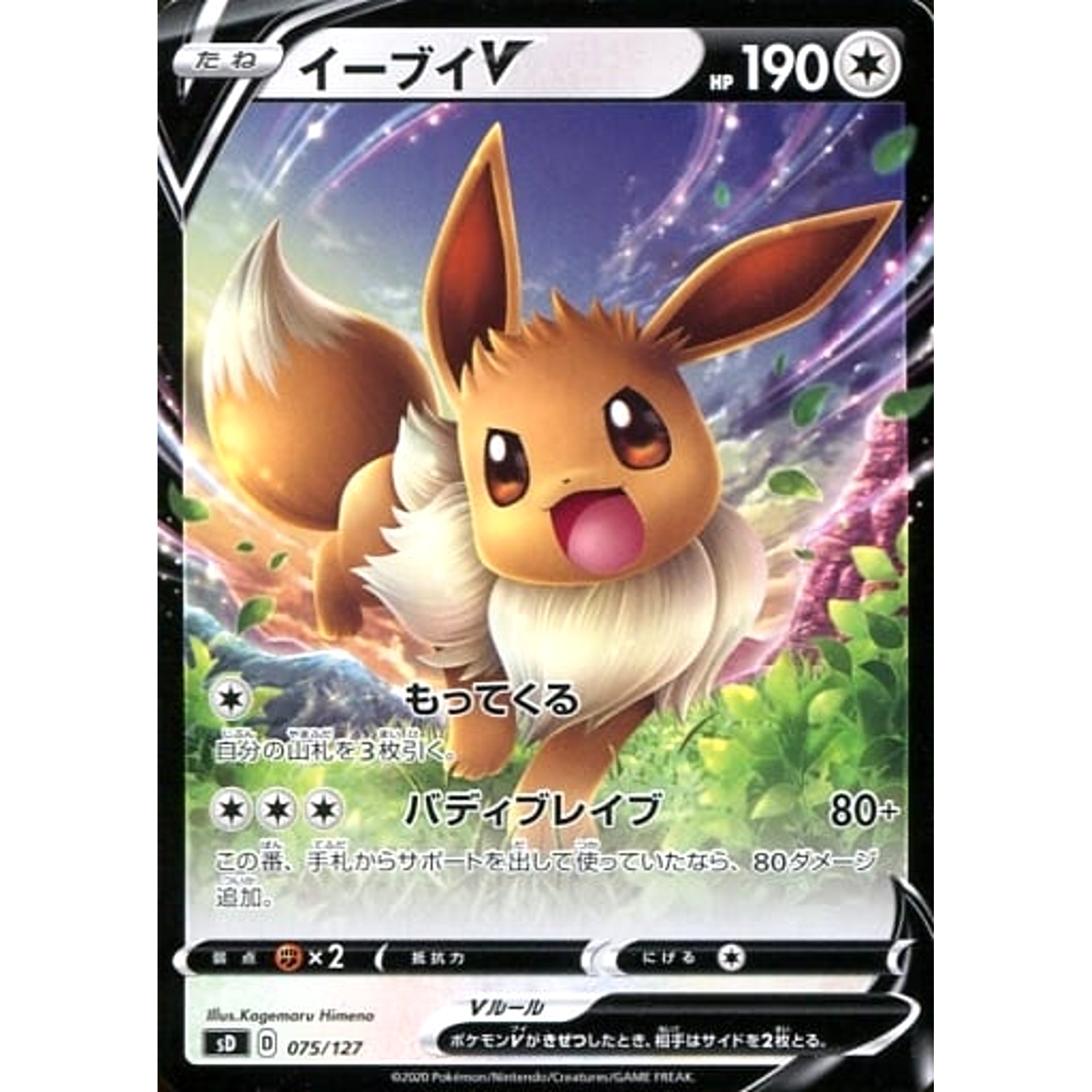 Pokemon Eevee V 075/127 SD V Starter Decks Japanese Pokemon Card [USED]