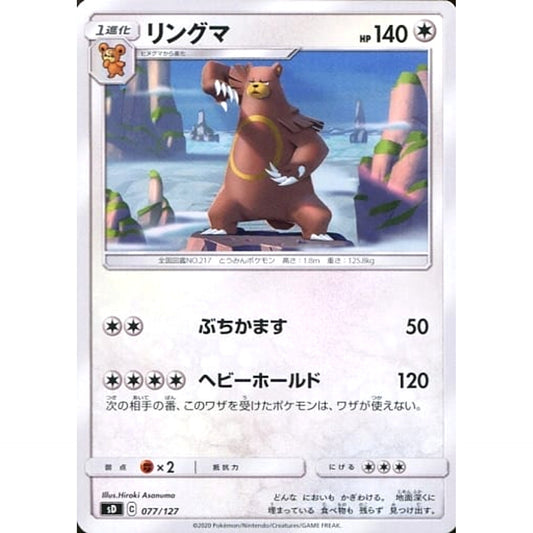 Pokemon Ursaring 077/127 SD V Starter Decks Japanese Pokemon Card [USED]