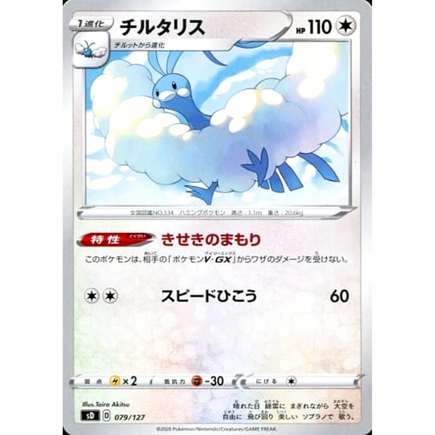 Pokemon Altaria 079/127 SD V Starter Decks Japanese Pokemon Card [USED]