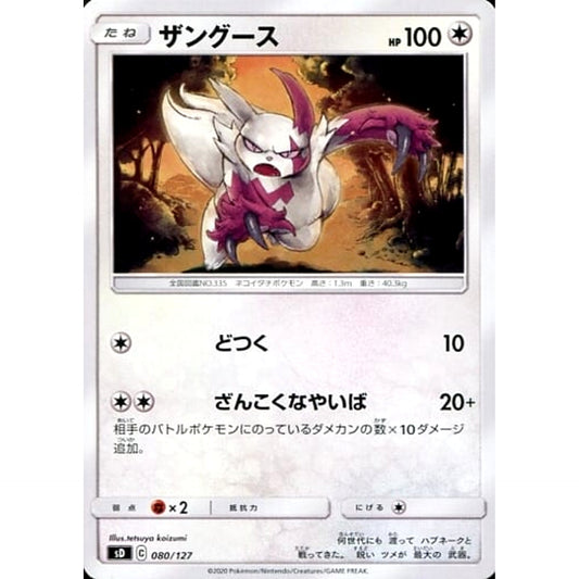 Pokemon Zangoose 080/127 SD V Starter Decks Japanese Pokemon Card [USED]