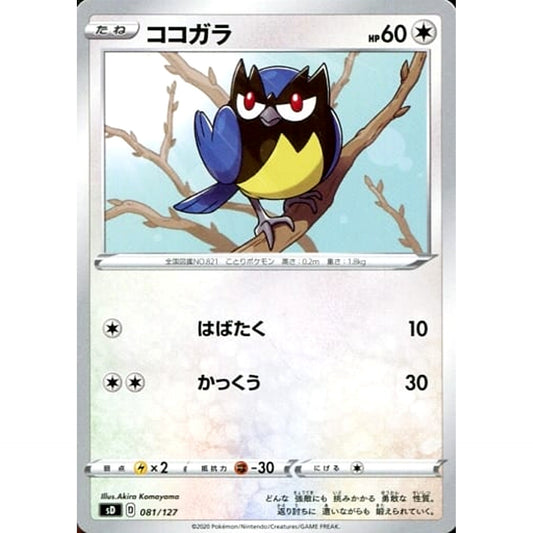 Pokemon Rookidee 081/127 SD V Starter Decks Japanese Pokemon Card [USED]