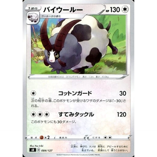 Pokemon Dubwool 084/127 SD V Starter Decks Japanese Pokemon Card [USED]