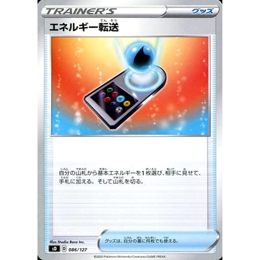 Pokemon Energy Search 086/127 SD V Starter Decks Japanese Pokemon Card [USED]
