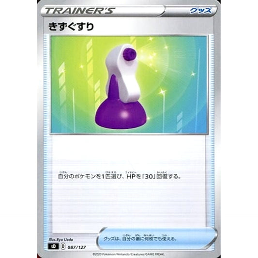 Pokemon Potion 087/127 SD V Starter Decks Japanese Pokemon Card [USED]
