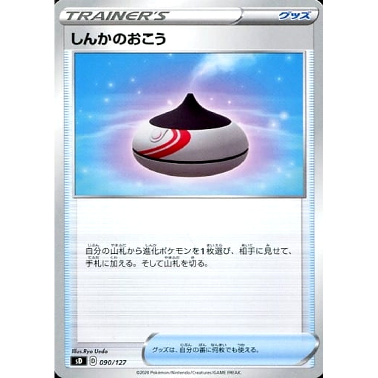 Pokemon Evolution Incense 090/127 SD V Starter Decks Japanese Pokemon Card [USED]