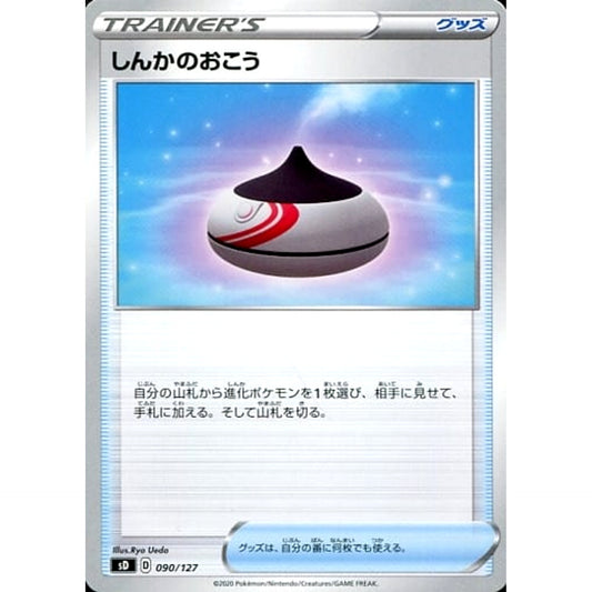 Pokemon Evolution Incense 090/127 SD V Starter Decks Japanese Pokemon Card [USED]