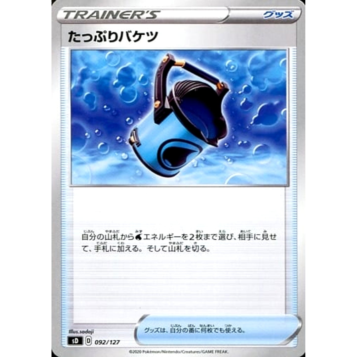 Pokemon Capacious Bucket 092/127 SD V Starter Decks Japanese Pokemon Card [USED]