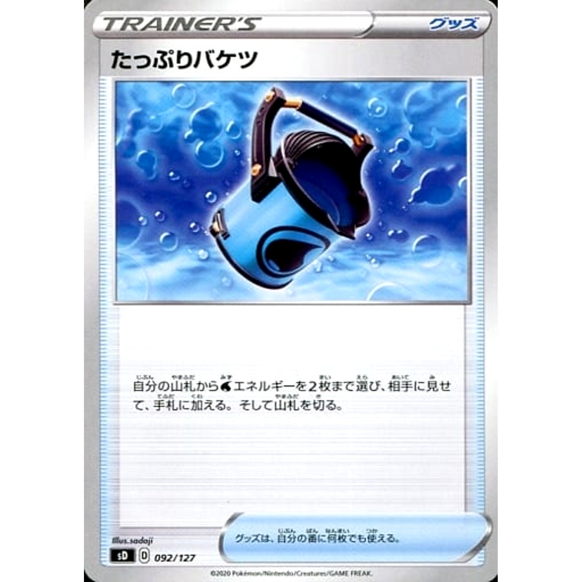 Pokemon Capacious Bucket 092/127 SD V Starter Decks Japanese Pokemon Card [USED]