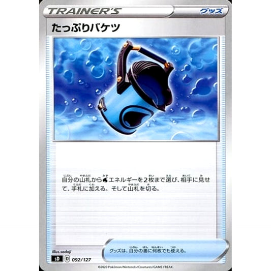 Pokemon Capacious Bucket 092/127 SD V Starter Decks Japanese Pokemon Card [USED]