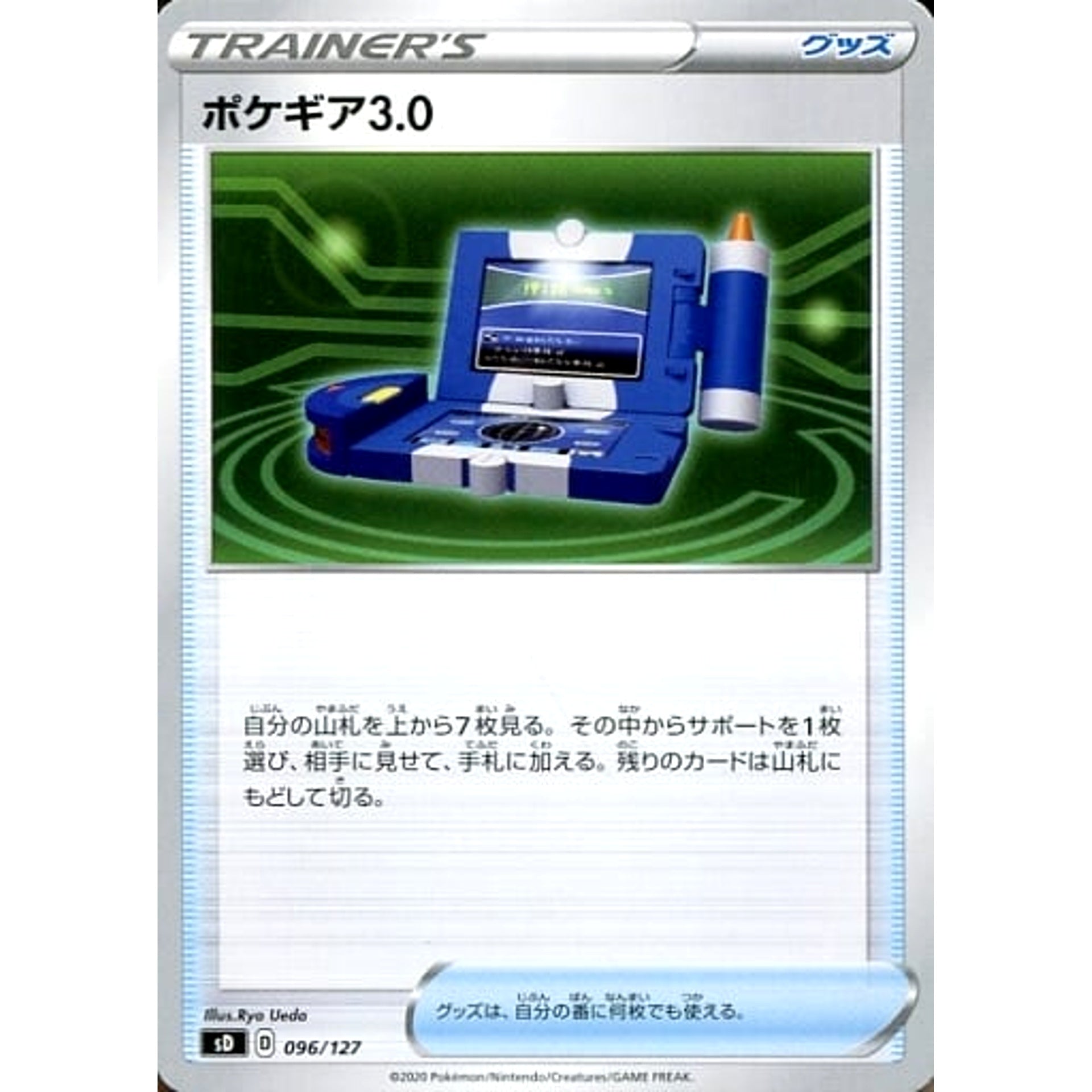 Pokemon Pokegear 3.0 096/127 SD V Starter Decks Japanese Pokemon Card [USED]