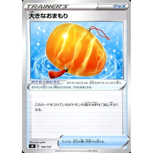 Pokemon Big Charm 102/127 SD V Starter Decks Japanese Pokemon Card [USED]
