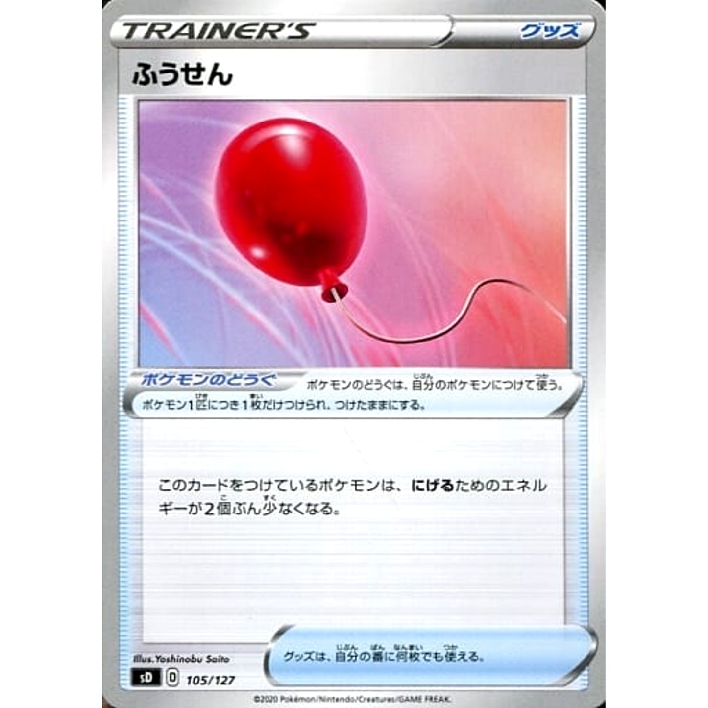 Pokemon Air Balloon 105/127 SD V Starter Decks Japanese Pokemon Card [USED]