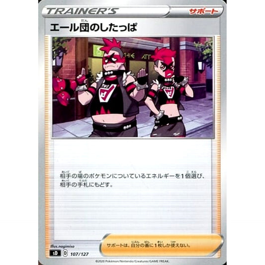 Pokemon Team Yell Grunt 107/127 SD V Starter Decks Japanese Pokemon Card [USED]