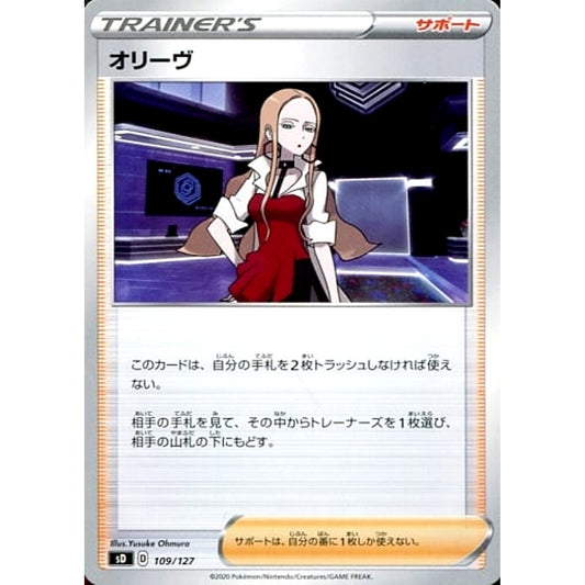 Pokemon Oleana 109/127 SD V Starter Decks Japanese Pokemon Card [USED]