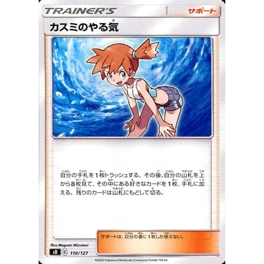 Pokemon Misty's Determination 110/127 SD V Starter Decks Japanese Pokemon Card [USED]