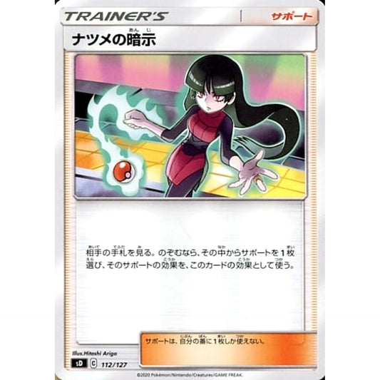 Pokemon Sabrina's Suggestion 112/127 SD V Starter Decks Japanese Pokemon Card [USED]