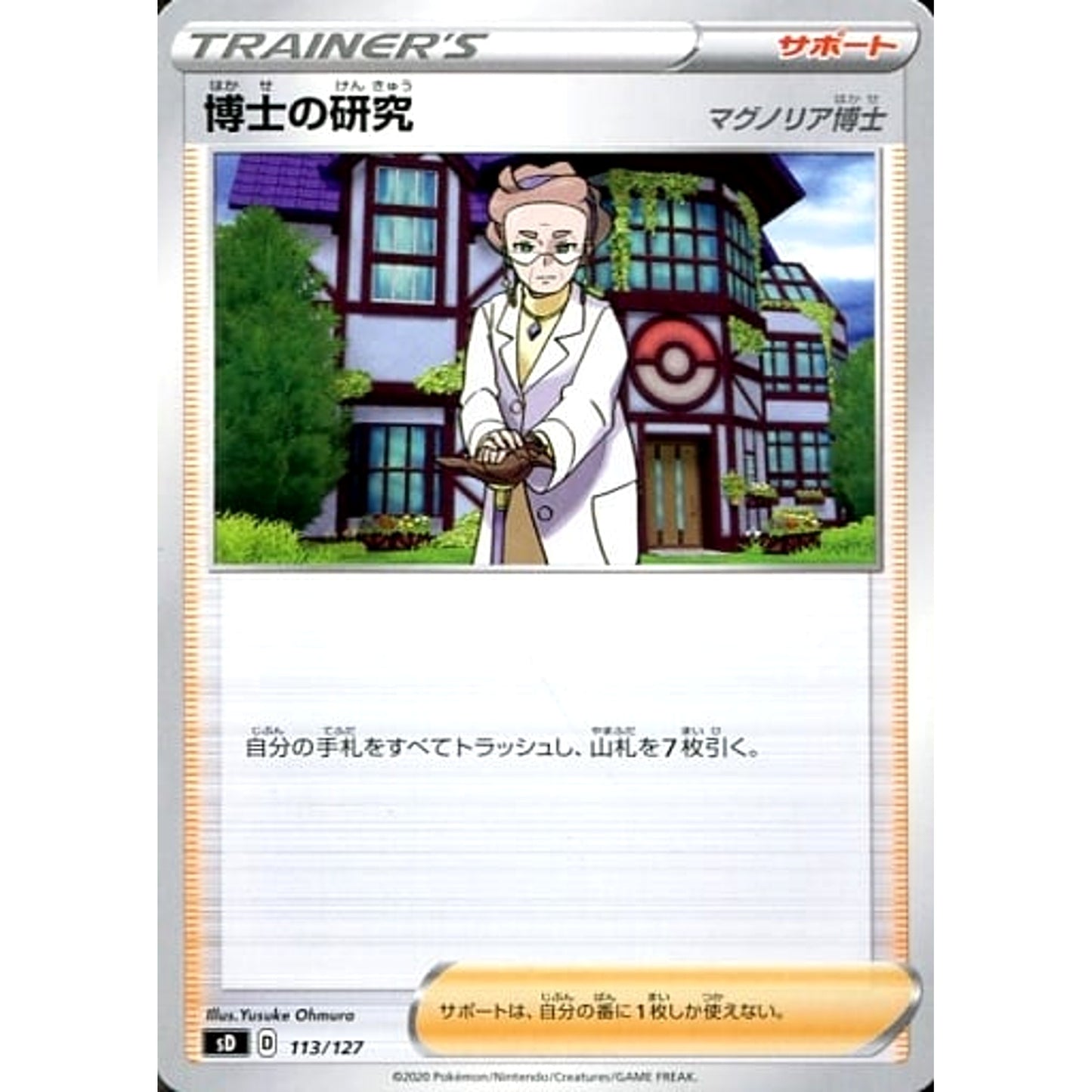 Pokemon Professor's Research 113/127 SD V Starter Decks Japanese Pokemon Card [USED]