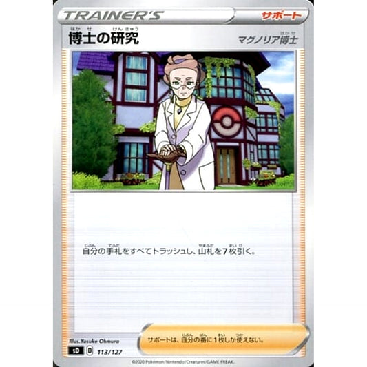 Pokemon Professor's Research 113/127 SD V Starter Decks Japanese Pokemon Card [USED]