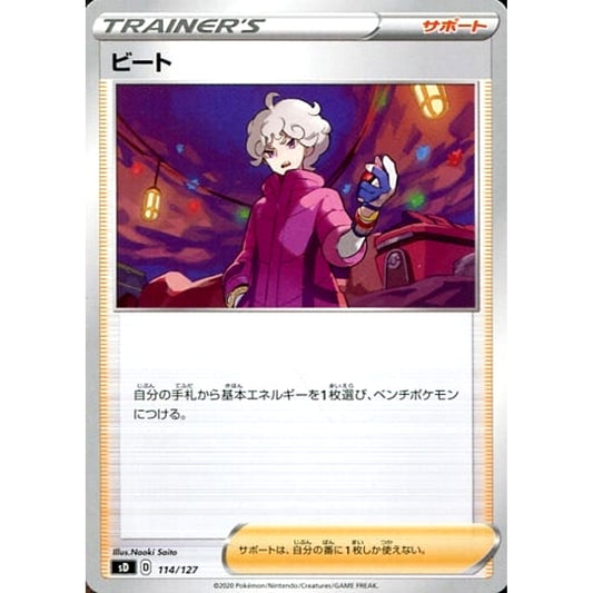 Pokemon Bede 114/127 SD V Starter Decks Japanese Pokemon Card [USED]