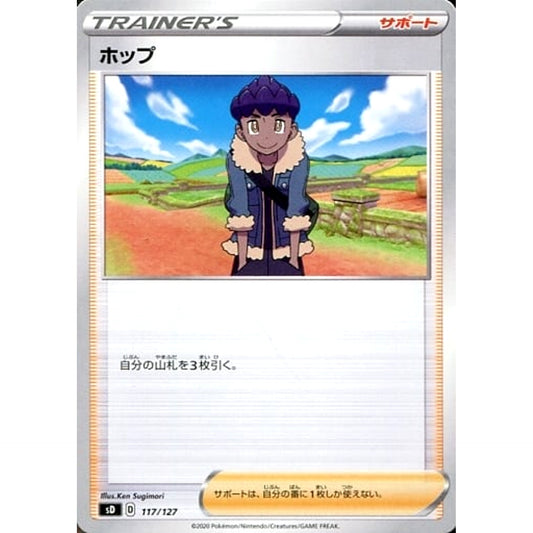 Pokemon Hop 117/127 SD V Starter Decks Japanese Pokemon Card [USED]