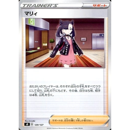 Pokemon Marnie 120/127 SD V Starter Decks Japanese Pokemon Card [USED]