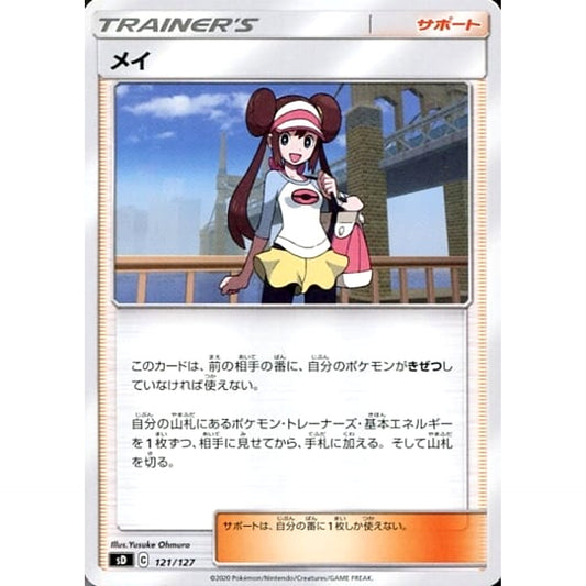 Pokemon Rosa 121/127 SD V Starter Decks Japanese Pokemon Card [USED]