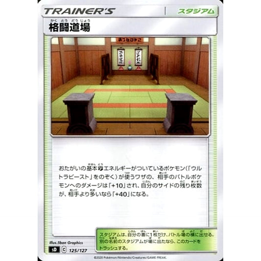 Pokemon Martial Arts Dojo 125/127 SD V Starter Decks Japanese Pokemon Card [USED]