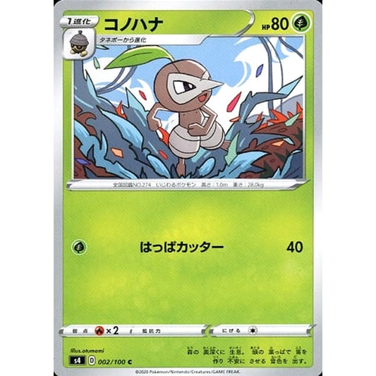 Pokemon Nuzleaf C 002/100 S4 Amazing Volt Tackle Japanese Pokemon Card [USED]