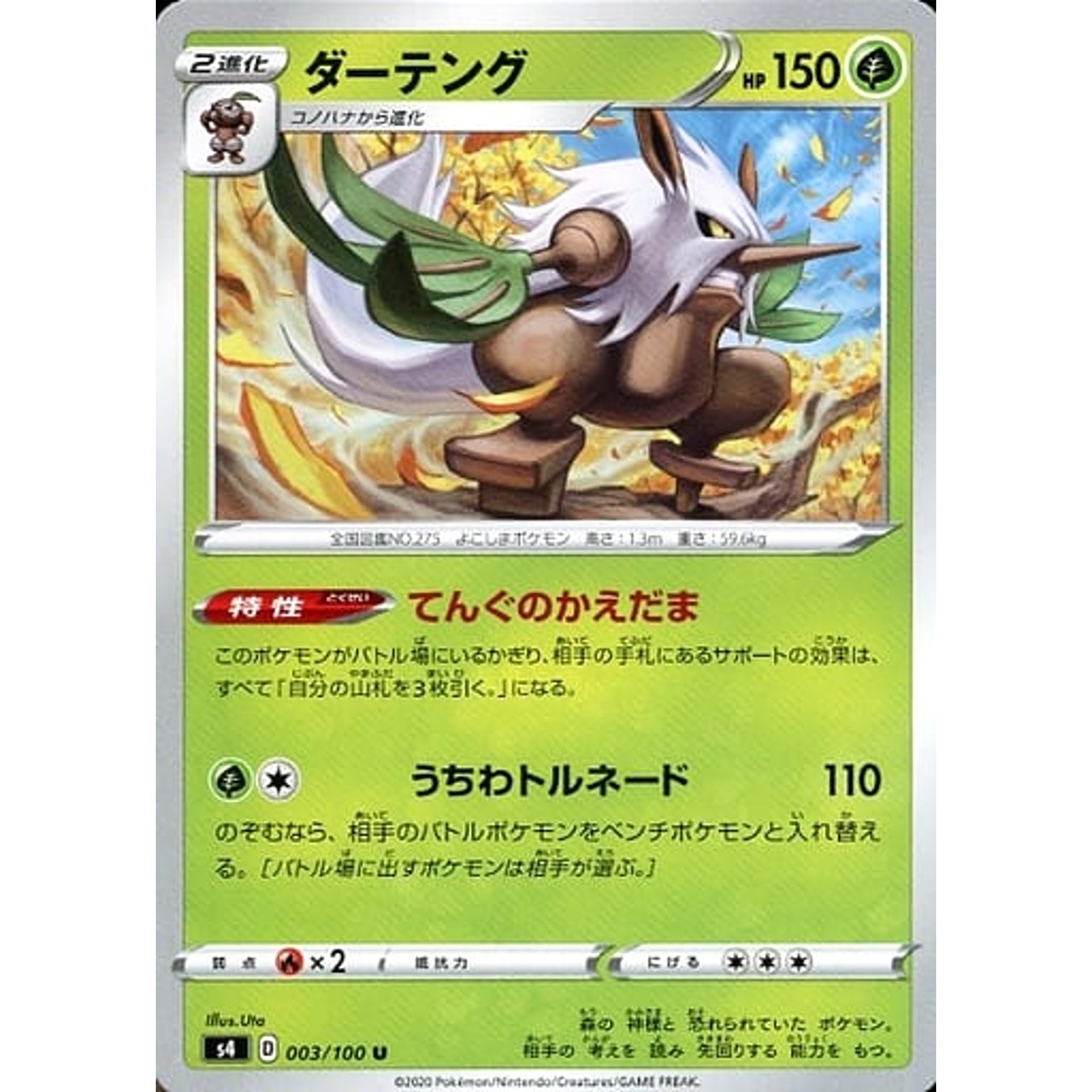 Pokemon Shiftry U 003/100 S4 Amazing Volt Tackle Japanese Pokemon Card [USED]