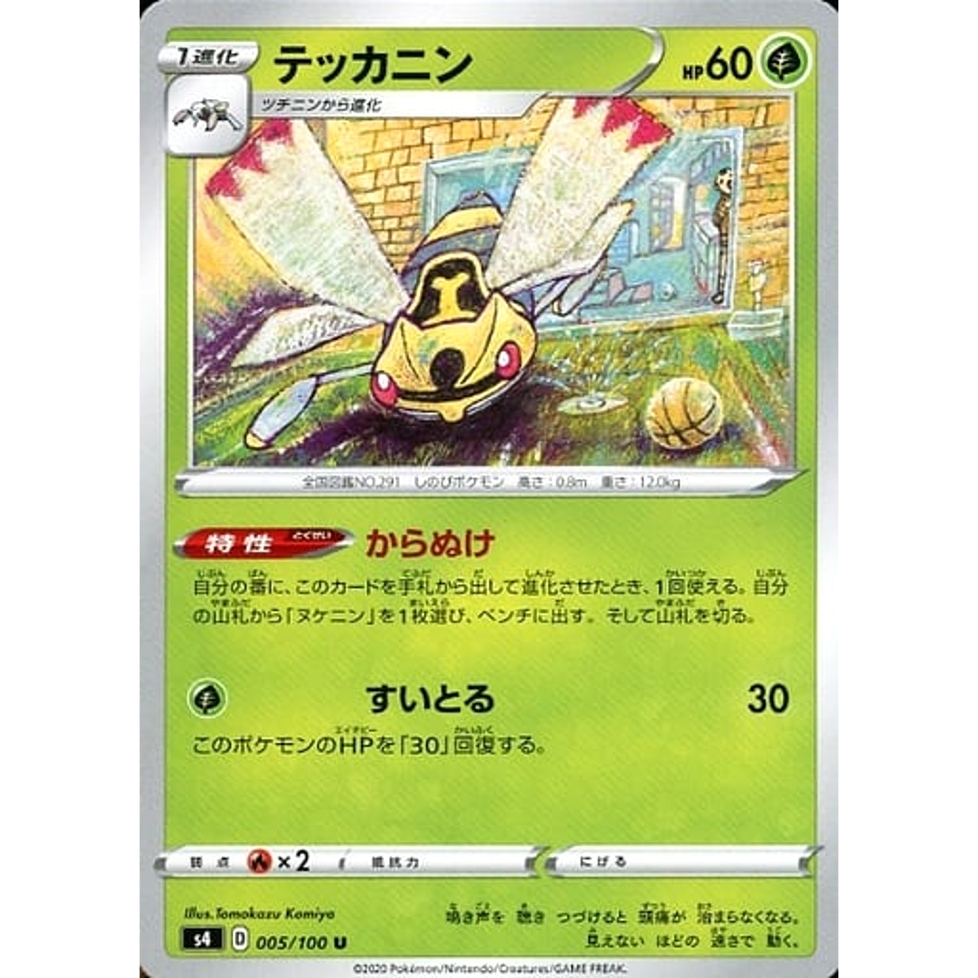 Pokemon Ninjask U 005/100 S4 Amazing Volt Tackle Japanese Pokemon Card [USED]