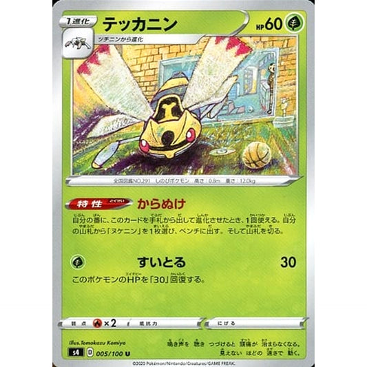 Pokemon Ninjask U 005/100 S4 Amazing Volt Tackle Japanese Pokemon Card [USED]