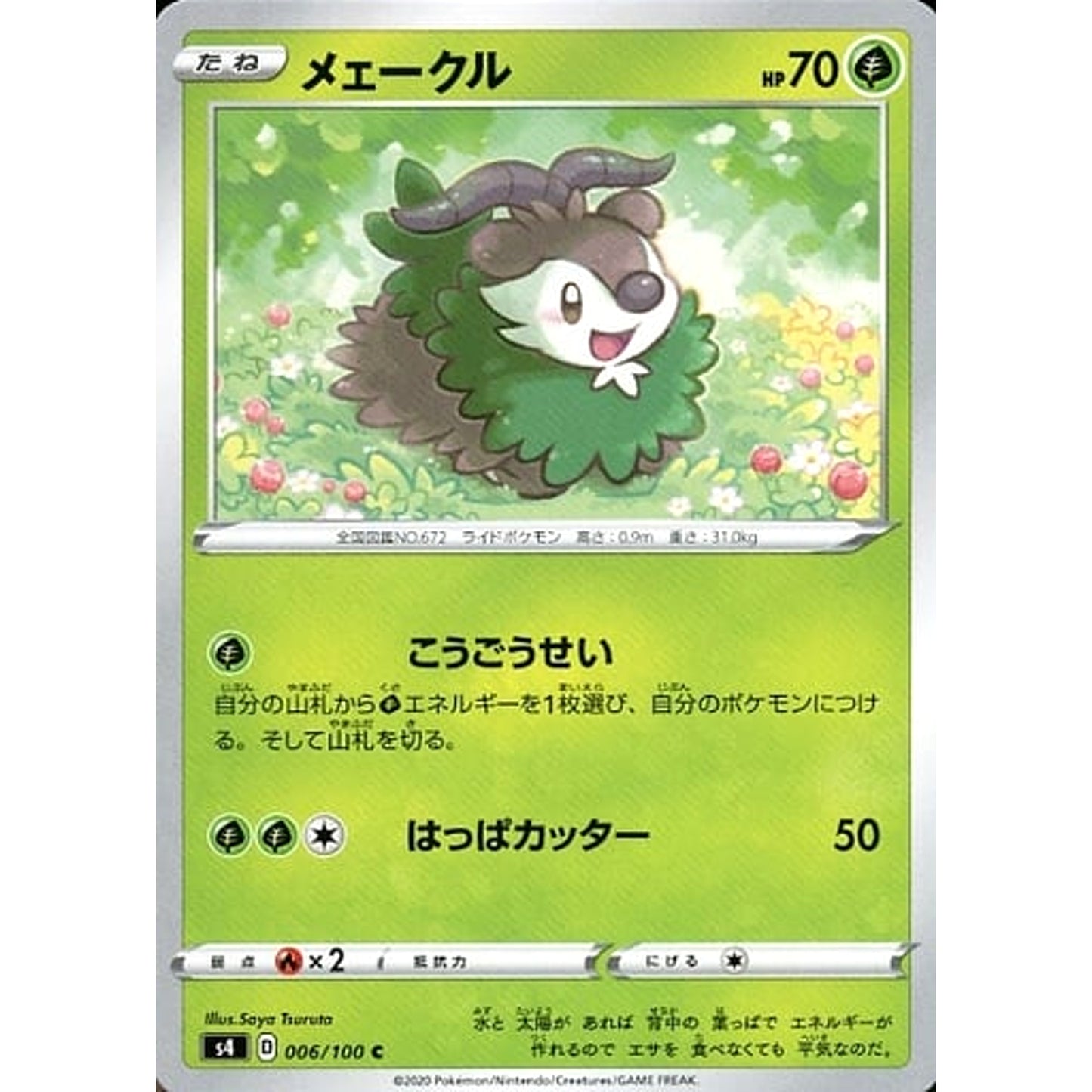 Pokemon Skiddo C 006/100 S4 Amazing Volt Tackle Japanese Pokemon Card [USED]