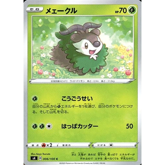 Pokemon Skiddo C 006/100 S4 Amazing Volt Tackle Japanese Pokemon Card [USED]