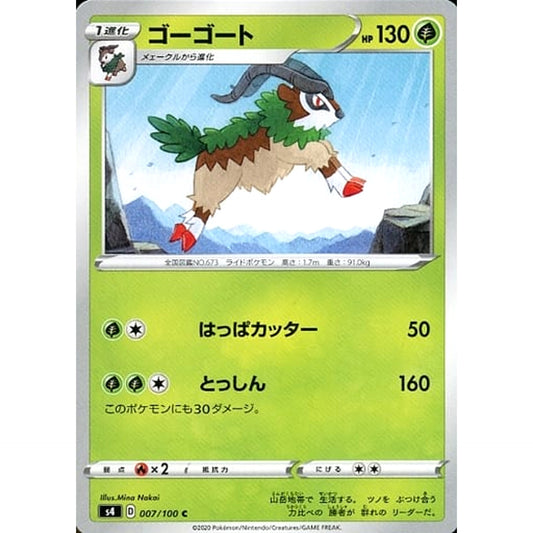 Pokemon Gogoat C 007/100 S4 Amazing Volt Tackle Japanese Pokemon Card [USED]