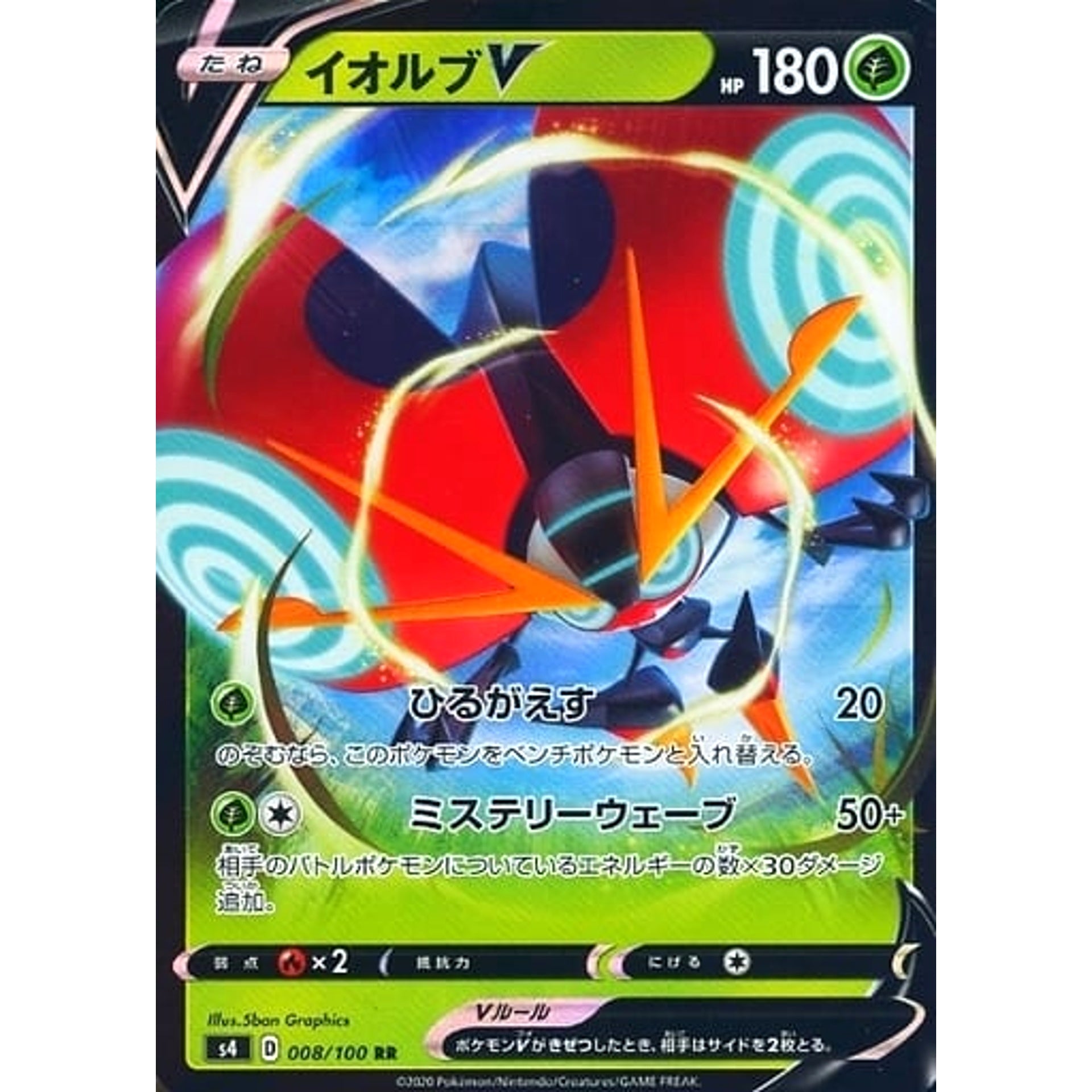 Pokemon Orbeetle V Holo RR 008/100 S4 Amazing Volt Tackle Japanese Pokemon Card [USED]