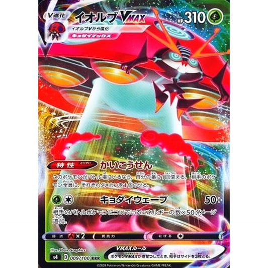 Pokemon Orbeetle VMAX Holo RRR 009/100 S4 Amazing Volt Tackle Japanese Pokemon Card [USED]