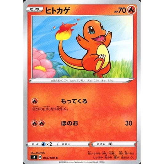 Pokemon Charmander C 010/100 S4 Amazing Volt Tackle Japanese Pokemon Card [USED]