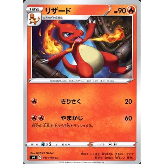Pokemon Charmeleon U 011/100 S4 Amazing Volt Tackle Japanese Pokemon Card [USED]