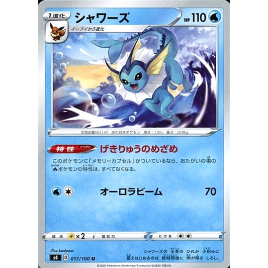 Pokemon Vaporeon U 017/100 S4 Amazing Volt Tackle Japanese Pokemon Card [USED]