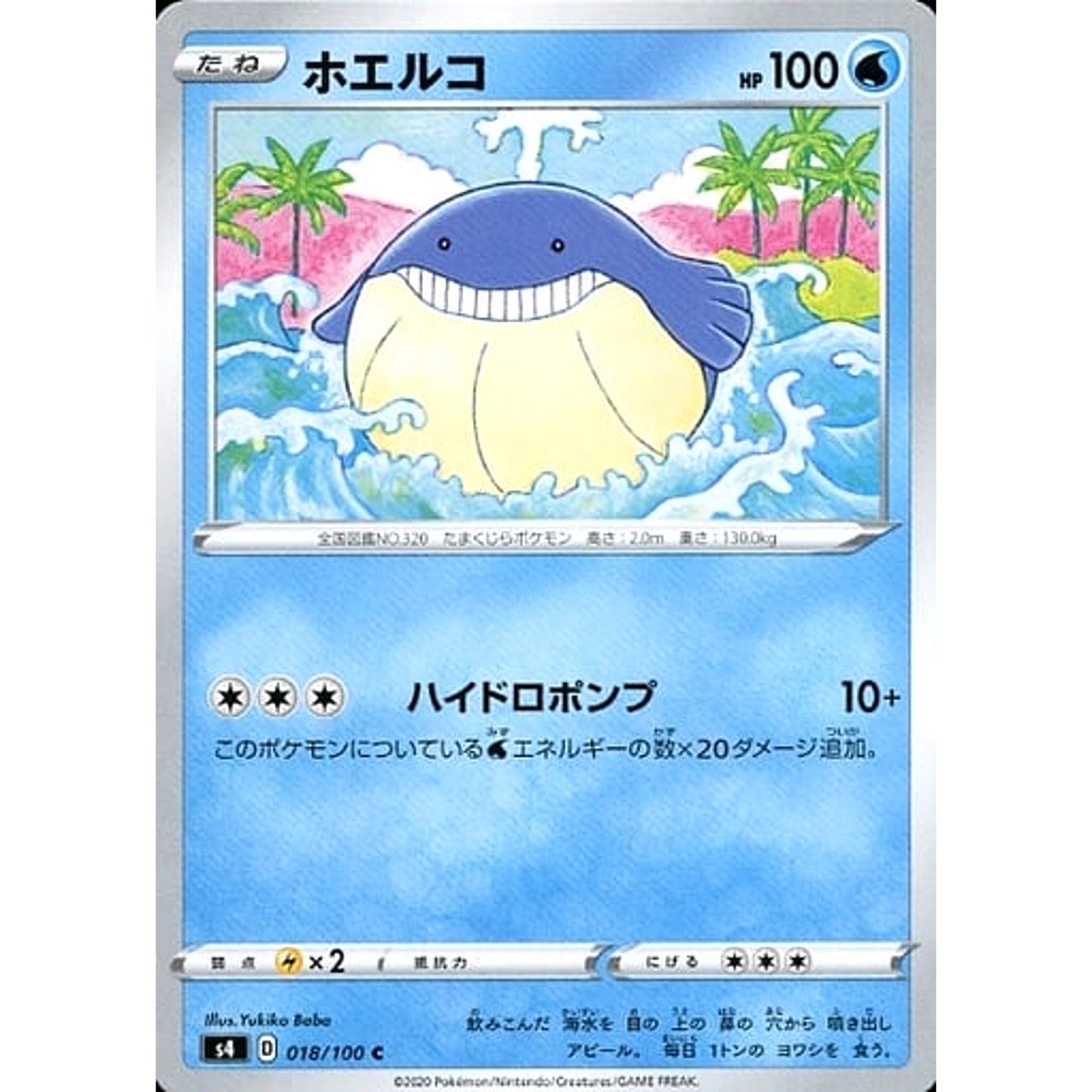 Pokemon Wailmer C 018/100 S4 Amazing Volt Tackle Japanese Pokemon Card [USED]