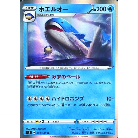 Pokemon Wailord Holo R 019/100 S4 Amazing Volt Tackle Japanese Pokemon Card [USED]