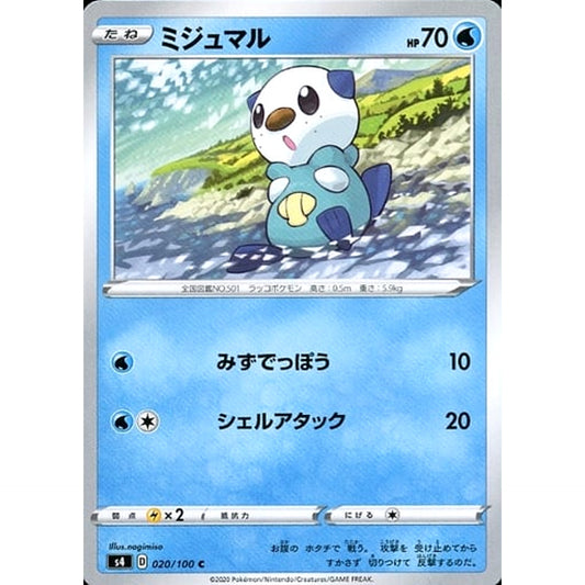 Pokemon Oshawott C 020/100 S4 Amazing Volt Tackle Japanese Pokemon Card [USED]
