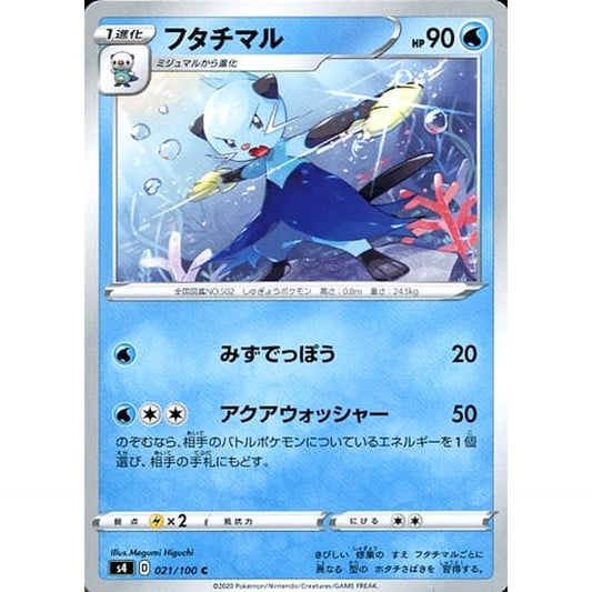 Pokemon Dewott C 021/100 S4 Amazing Volt Tackle Japanese Pokemon Card [USED]