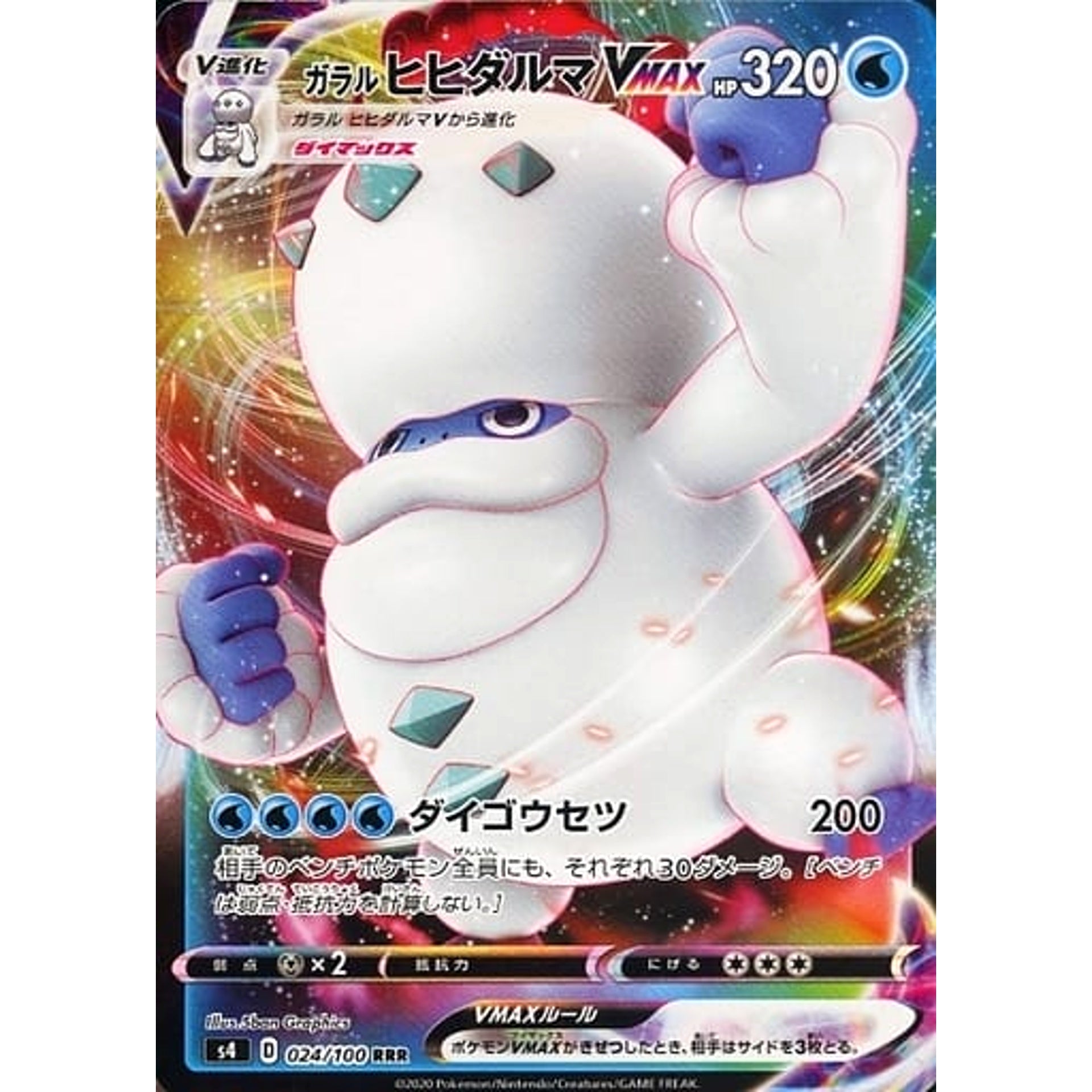 Pokemon Galarian Darmanitan VMAX Holo RRR 024/100 S4 Amazing Volt Tackle Japanese Pokemon Card [USED]