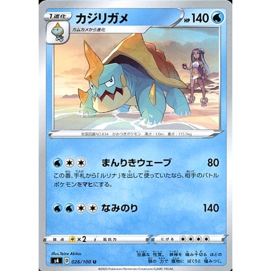 Pokemon Drednaw U 026/100 S4 Amazing Volt Tackle Japanese Pokemon Card [USED]
